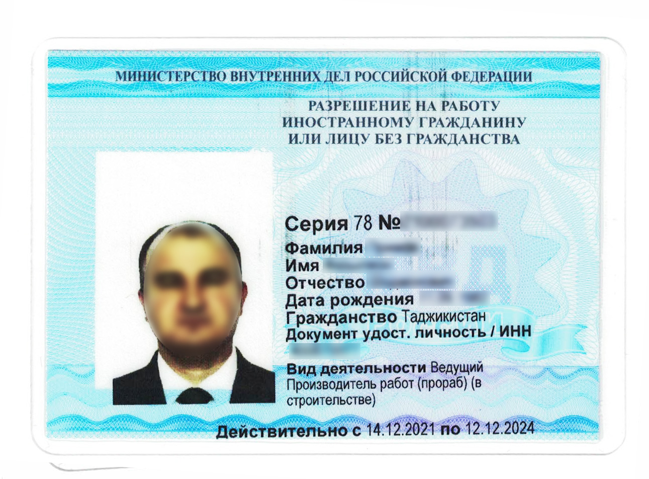 Разрешение на работу высококвалифицированного специалиста