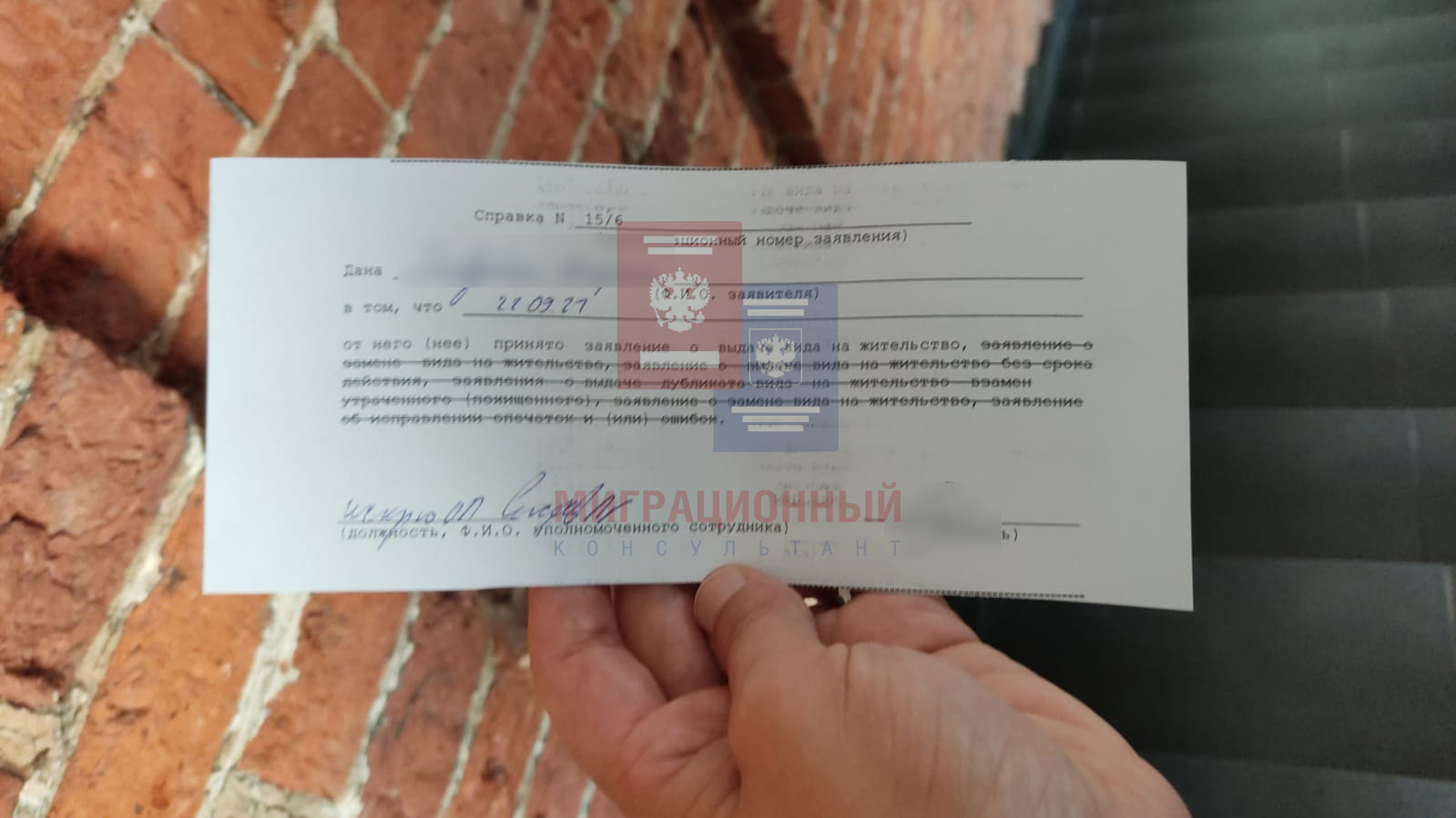 Принято заявление на вид на жительство по профессии